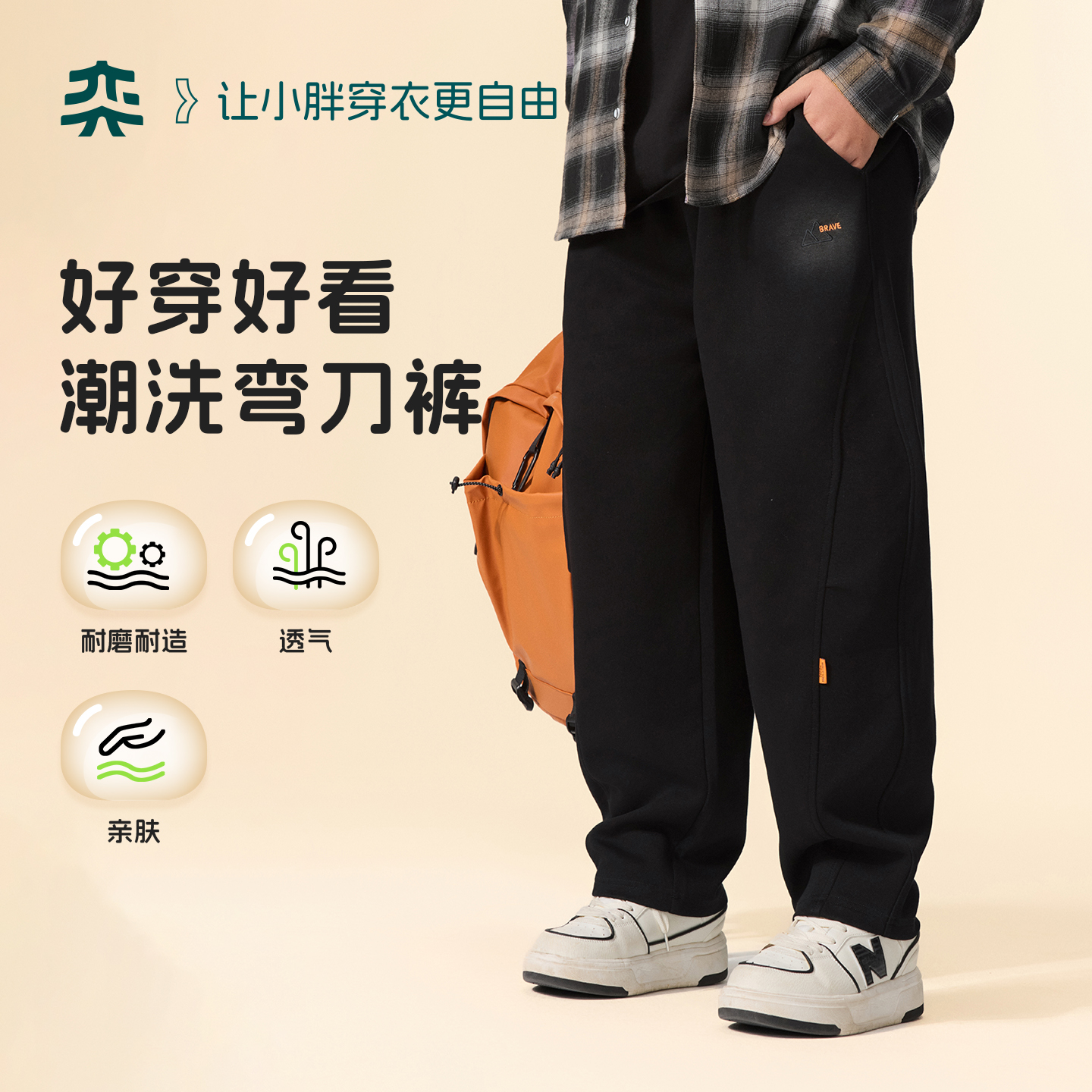 【潮洗弯刀裤】奕时代胖男童裤子大码男孩阔腿运动裤大童长裤透气