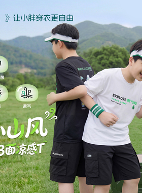 【小山风AB面T】奕时代中大码男童短袖T恤凉感透气大童10A抗菌