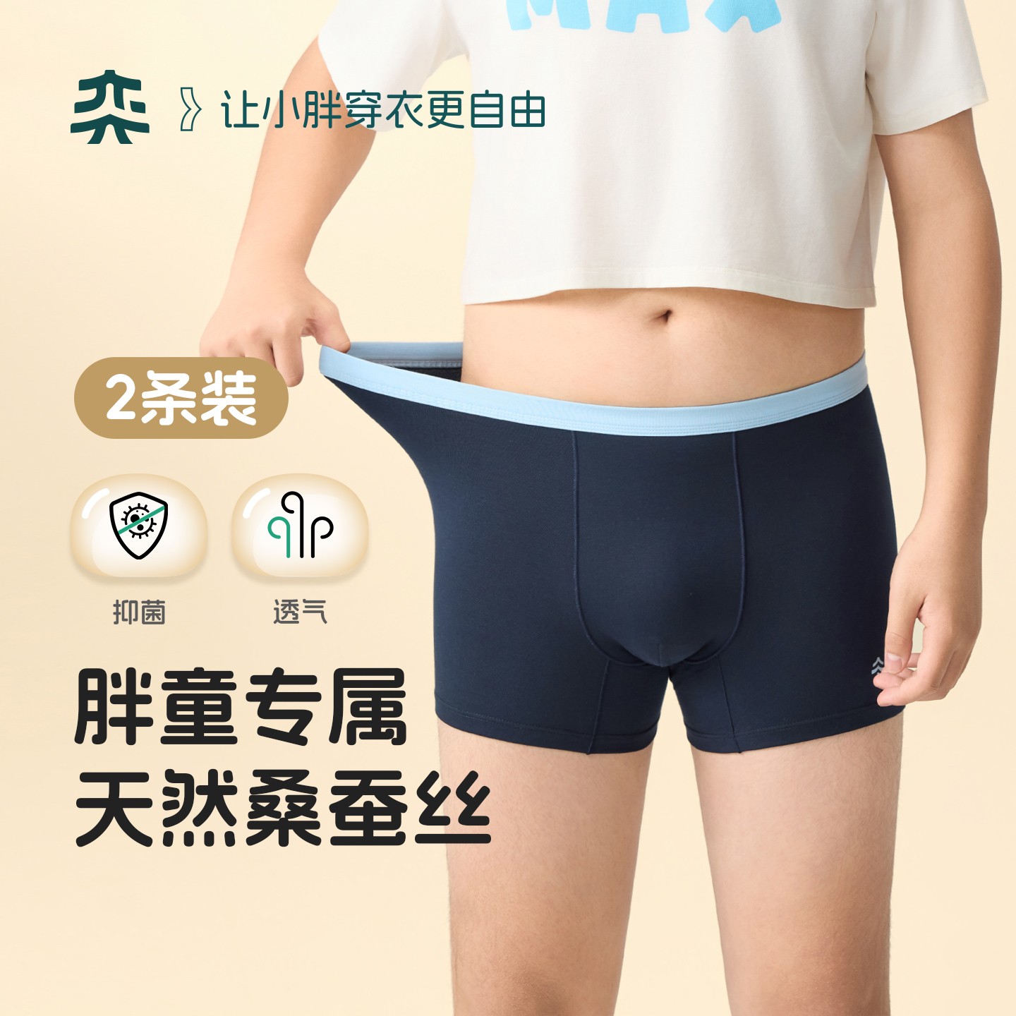 【云感内裤】奕时代大码胖男童四角短裤10A抑菌大童亲肤透气平角图片