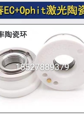 岗春EC+ophit激光头陶瓷环大功率陶瓷体切管三维焊接磁环EClaser