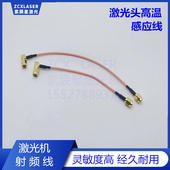 激光头TTW电缆SMA激光切割信号线高温感应线SMB柏楚放大器射频线