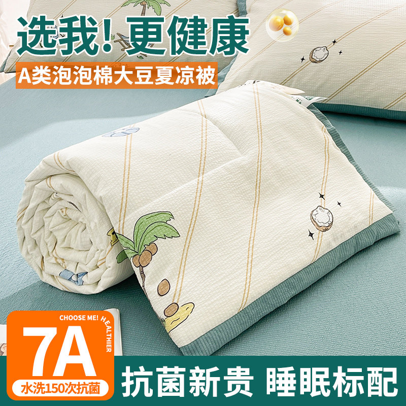 夏凉被空调被夏季夏被学生单人双人午休被大豆可机洗薄被子四件套