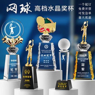 网球水晶奖杯厂家直销量大优惠
