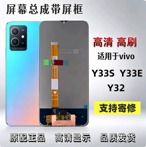 精选vivoY33S/Y33E屏幕总成