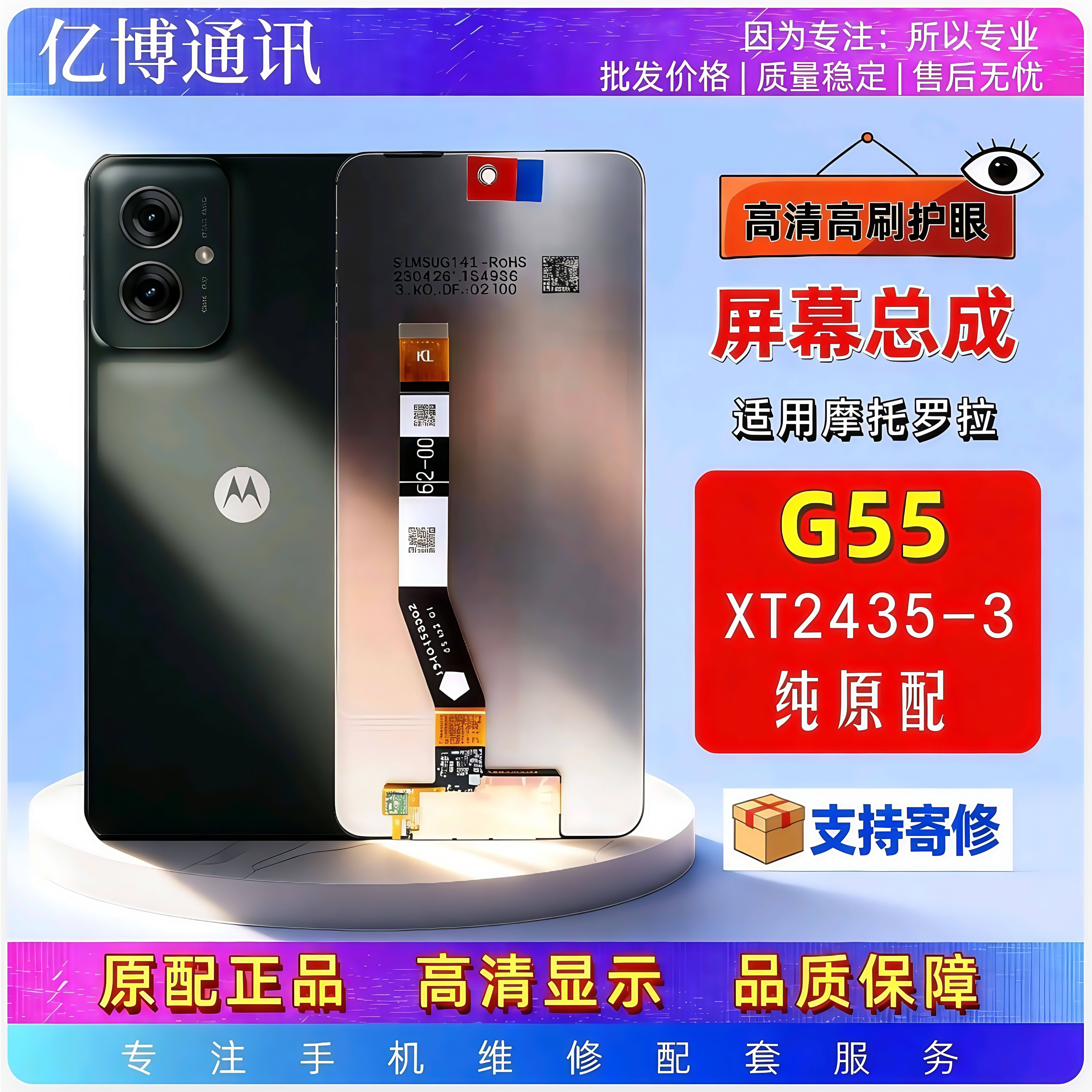 精选推荐G55XT2435-3屏幕总成
