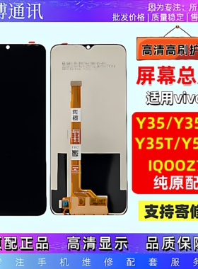 适用于VIVO Y35屏幕总成带框Y35M Y35T Y53T IQOOZ7i手机显示液晶