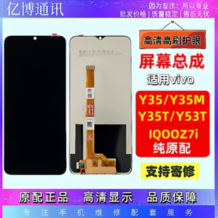 适用于VIVO Y35T Y53T IQOOZ7i手机显示液晶 Y35屏幕总成带框Y35M