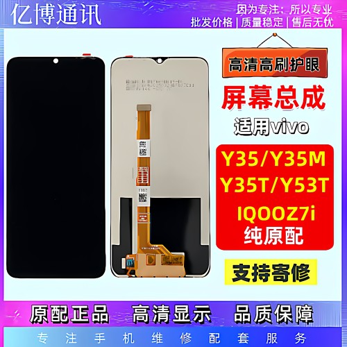 【精选好货】vivoY35屏幕总成