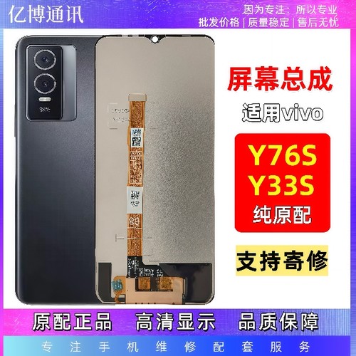 【精选好货】vivoY76S屏幕带框