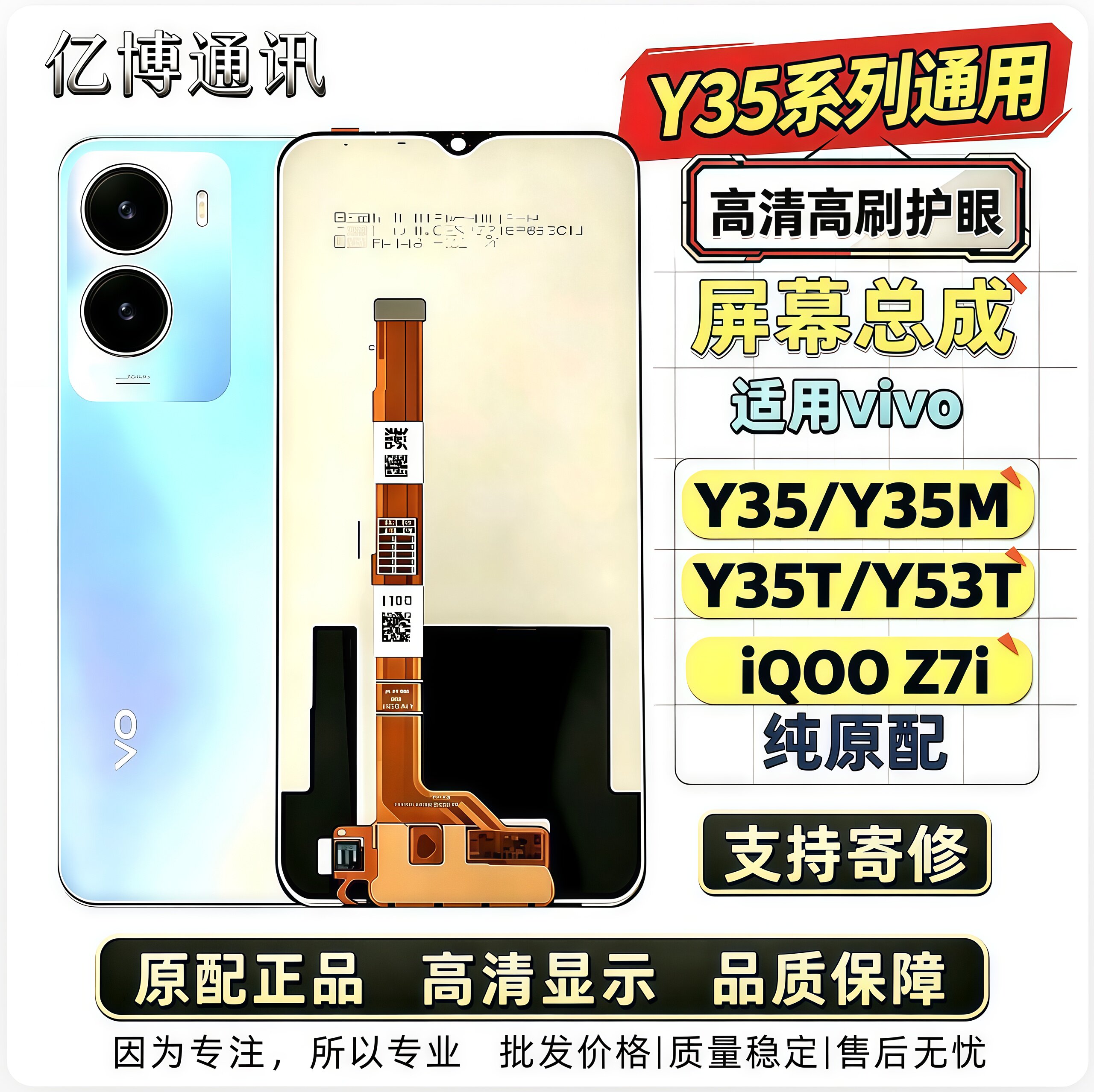 【精选好货】vivoY35屏幕总成