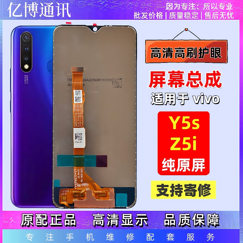 适用于vivoY5S屏幕总成带框Z5i手机显示屏触摸液晶内外一体屏带框