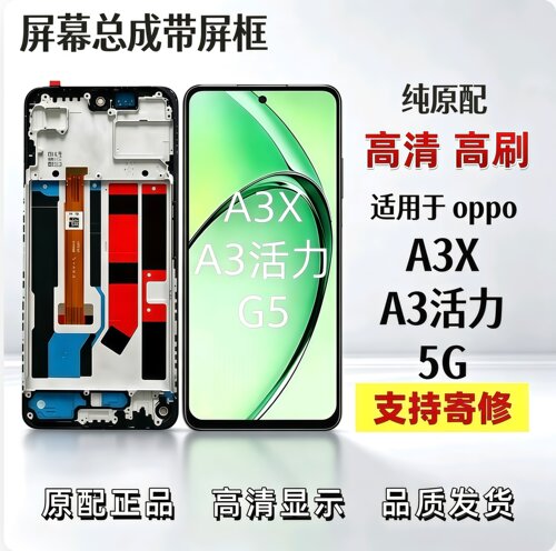 适用于OPPOA3XA3活力5G屏幕
