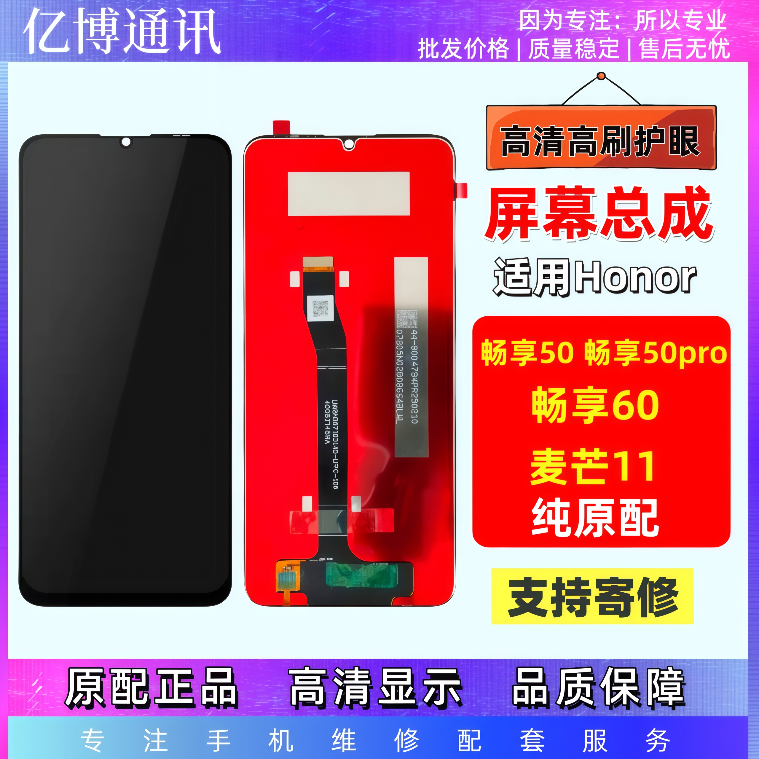 畅享5050pro畅享60麦芒11屏幕