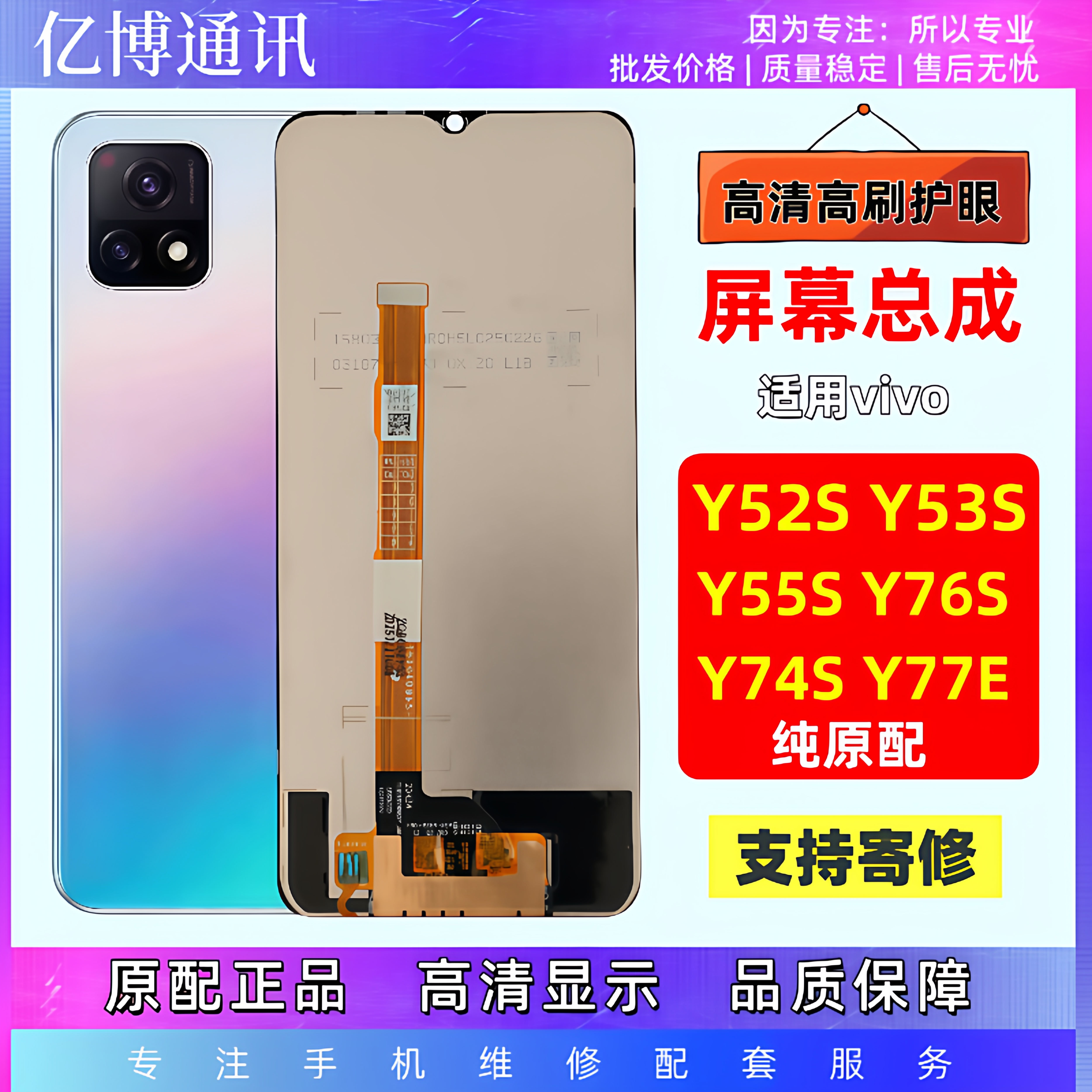 适用VIVO Y52S Y53S Y55S Y77E Y76S Y74S屏幕总成带框液晶触摸屏,3C数码配件,手机屏幕总成,淘宝优惠券,粉丝福利购,淘宝优惠卷