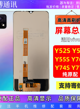 适用VIVO Y52S Y53S Y55S Y77E Y76S Y74S屏幕总成带框液晶触摸屏