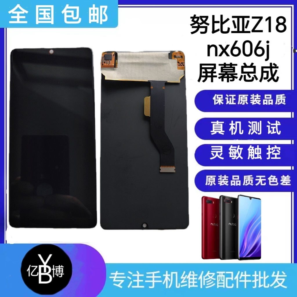 努比亚Z18 原装屏幕总成 NX606J 显示屏触摸内外一体液晶屏总成