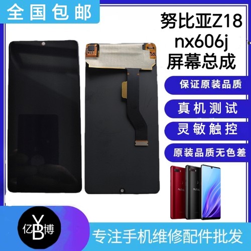 努比亚Z18 原装屏幕总成 NX606J 显示屏触摸内外一体液晶屏总成