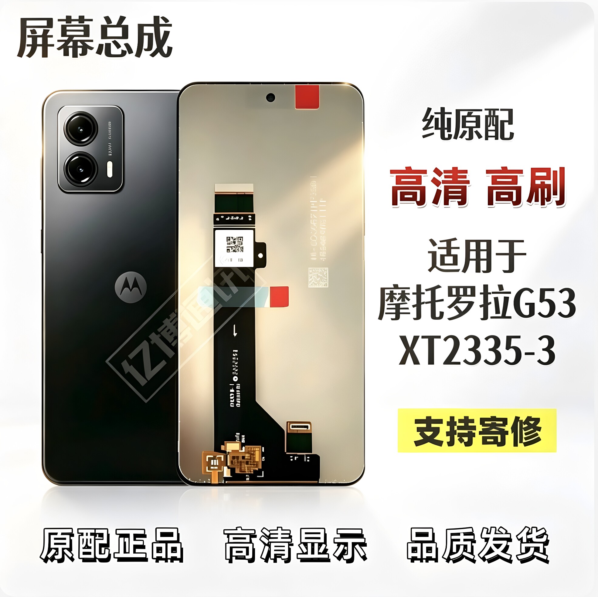 适用于摩托罗拉G53屏幕总成XT2335-3屏幕总成液晶触摸屏内外一体