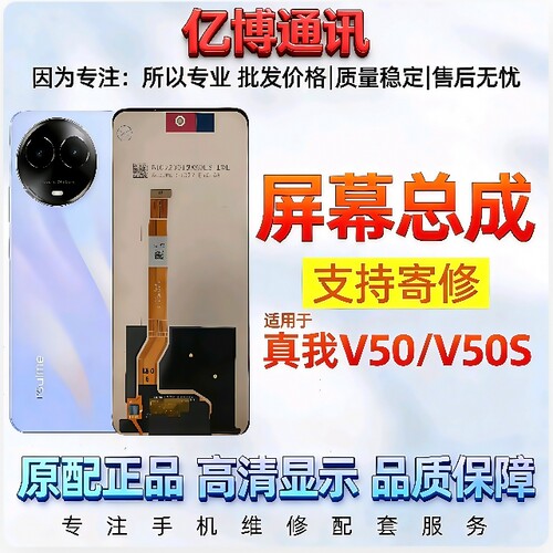 正品真我V50/V50S屏幕总成带框