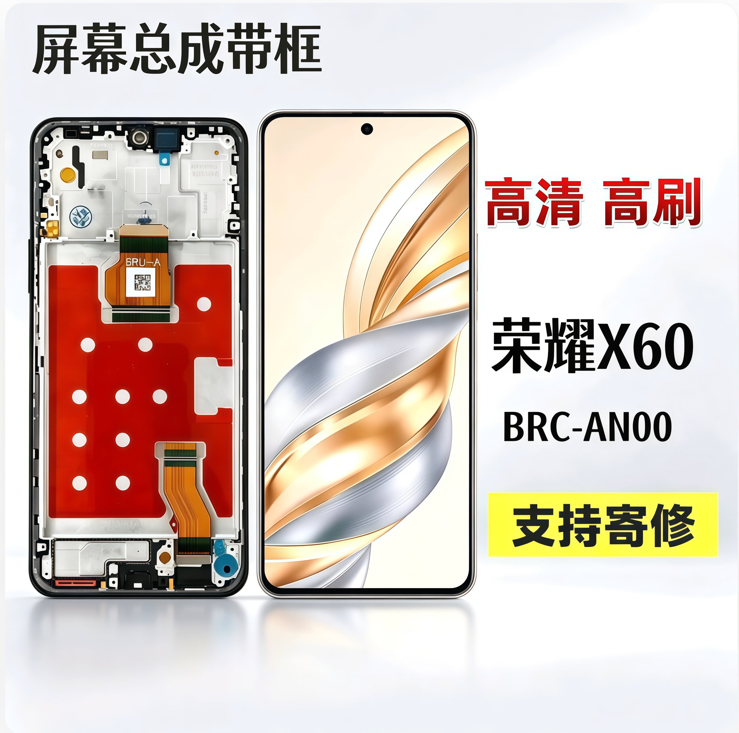 荣耀X60带框内外一体屏总成