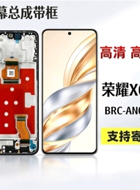适用于荣耀X60屏幕总成带框BRC-AN00手机液晶显示触摸内外一体屏