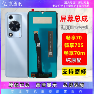适用于华为畅享70屏幕总成带框Hi畅享70M畅享70S显示触摸液晶屏