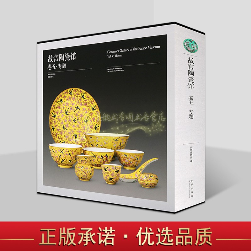故宫陶瓷馆故宫博物院藏陶瓷器图录文物考古图集图册知识文化艺术鉴定研究收藏书籍故宫藏汝官哥钧定五大名窑系列故宫出版社