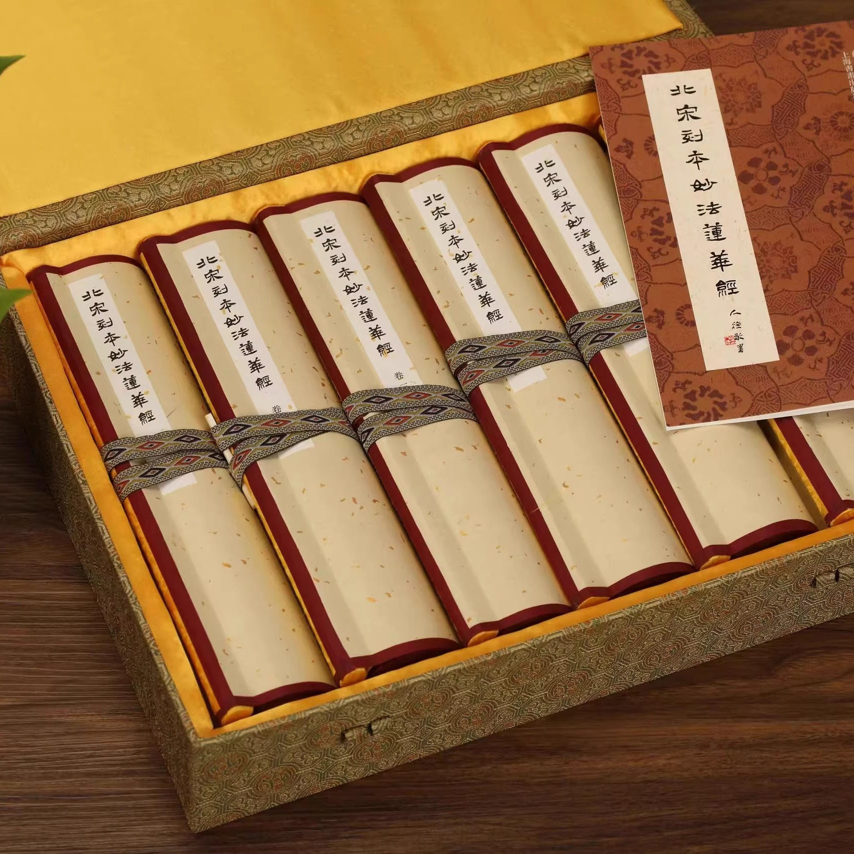 北宋刻本妙法莲华经(典藏版)礼盒装卷轴全套6卷 苏州博物馆编藏品影印版佛教经典临摹写 上海书画出版社