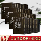 中国历代谱录文献集成 黄山书社 善本影印本全套中国文献汇编器物工艺制作动植物等资料古籍珍贵稿本收藏 全集精装 40册