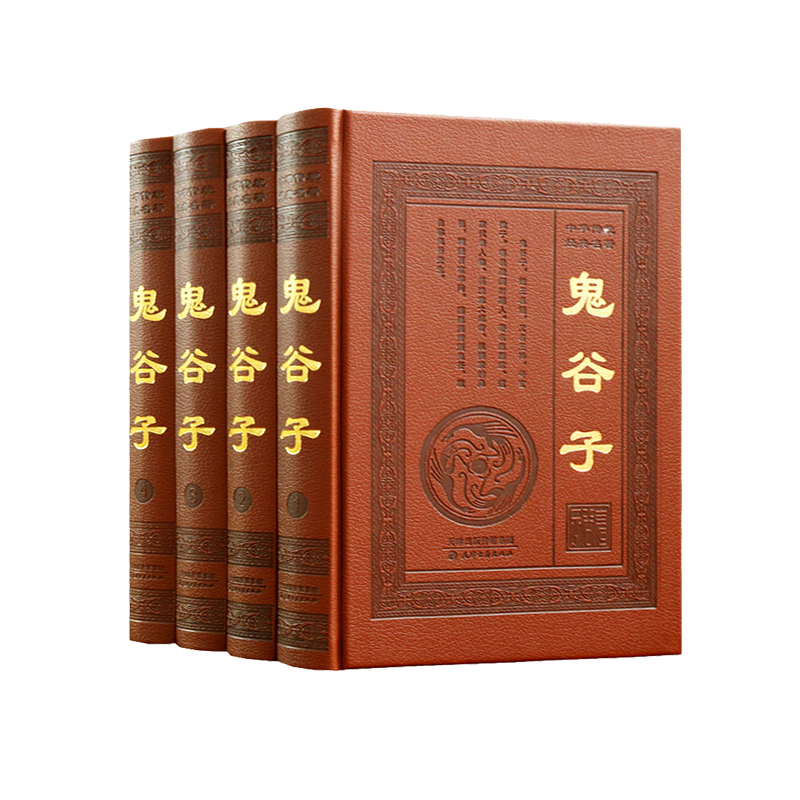 鬼谷子全集精装本原著文对照白话