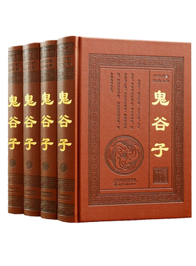 鬼谷子全集精装本原著文对照白话