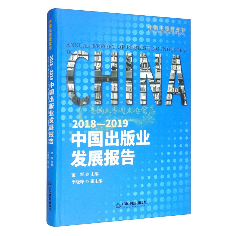 20182019中国出版业发展报告主要内容包括主报告分报告专题报告中国香港特别行政区澳门特别行政区台湾地区出版业发展报告