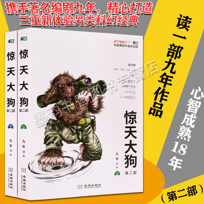 书旗爆款作品优化版国产八公国民第一萌犬