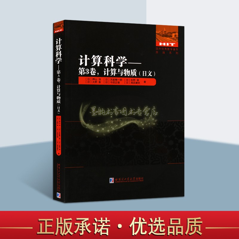 计算科学物质日文押山淳
