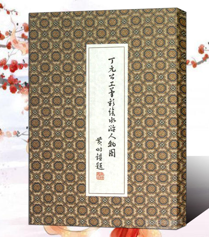 丁元公工笔彩绘水浒人物图(清)丁元公绘 娟面经折装原大仿真 原题丁元公工笔水浒罡酒牌人名精品 水浒人物天罡地煞星绘画像作品集