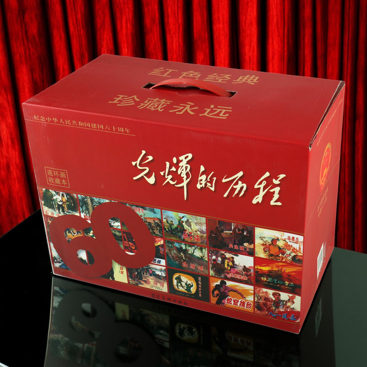 光辉的历程(平装全套60册)50开本中国传统连环画收藏本60-70年代老版小人书连环画红色革命故事旗谱蛇窟擒敌等经典河北美术出版社