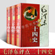 精装 正版 书籍 社 毛泽东评点二十四史解析毛泽东著作历史研究评点解析史记汉书明史毛泽东评点学24史历史人物毛泽东传记红旗出版
