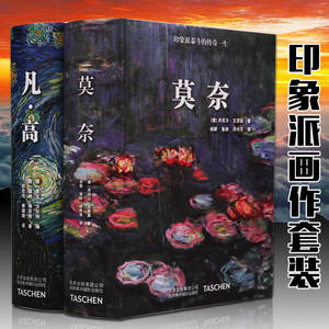 莫奈凡.高 合集全2册 印象派西方绘画大师经典油画作品集 艺术临摹油画教程 北京美术摄影出版社书籍