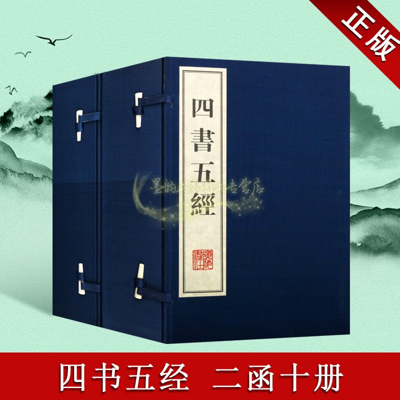 四书五经(宣纸线装全套2函10卷)原著足本儒家哲学经典著作读物中国古典文学大学中庸论语孟子周易春秋左传礼记全集书籍广陵书社正