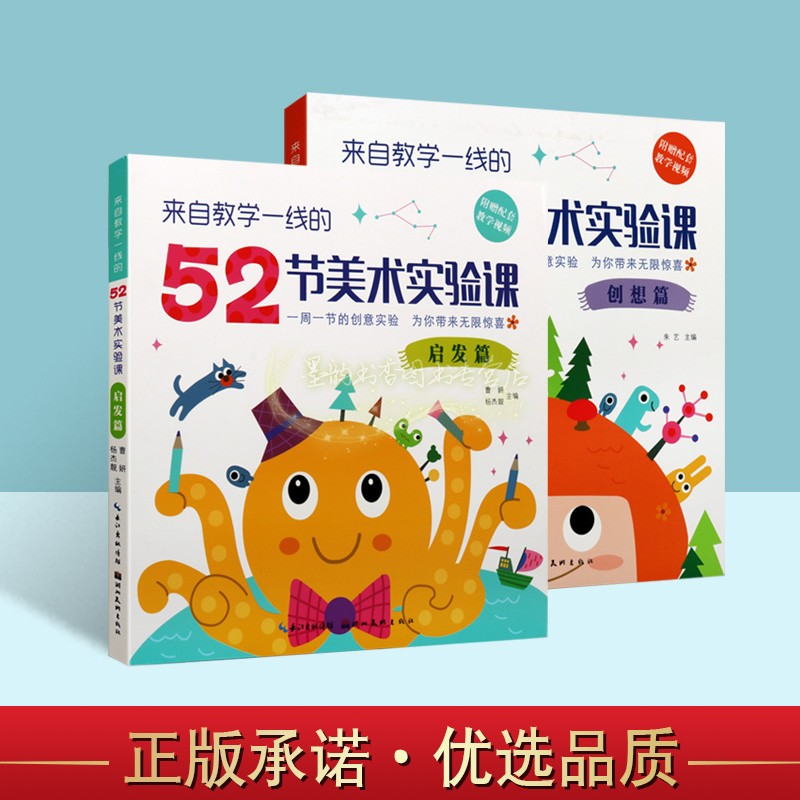 52节美术验验课套装2册创意美术课启发篇创想篇儿童创意绘画教学教材幼儿园手工课本材料创作艺术绘画方法儿童绘画培训实用教学书