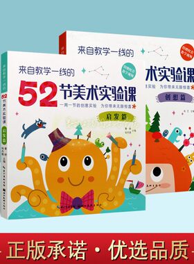 52节美术验验课套装2册创意美术课启发篇创想篇儿童创意绘画教学教材幼儿园手工课本材料创作艺术绘画方法儿童绘画培训实用教学书