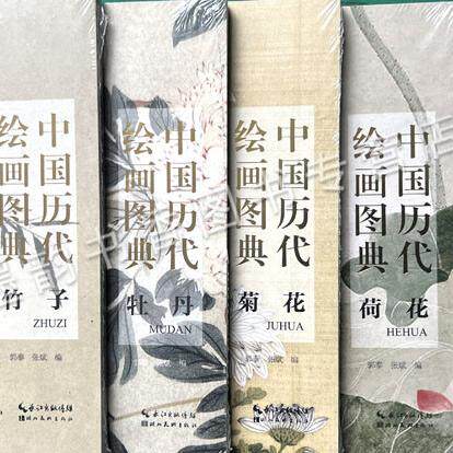中国历代绘画图典(全套6册)32开本国画临摹图集梅兰竹菊荷花牡丹竹子画册范本国画花卉画集湖北美术出版社