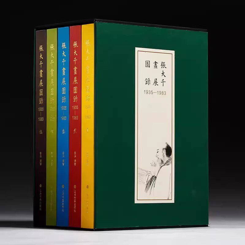 张大千画展图录（1935—1983）张大千绘画作品集艺术绘画个人画展 上海书画出版社书籍