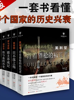 世界历史系列全套6册杨白劳著欧美洲史法国罗马帝国英国德国俄国美国地理历史文化知识研究普京传军事战争外国通俗读物有一套书籍