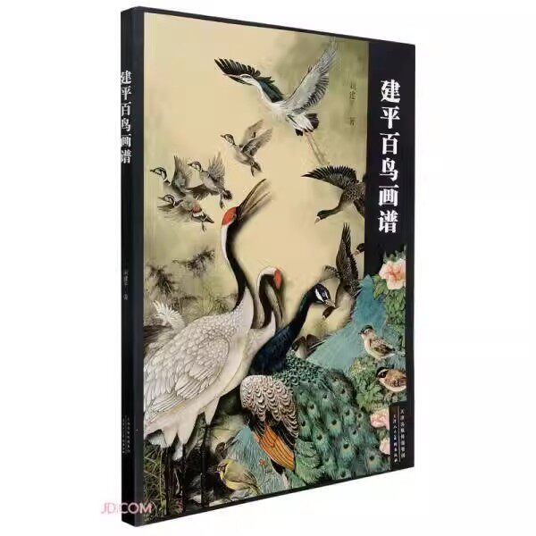 建平百鸟画谱 刘建平著 8开本 中国花鸟画绘画参考书工笔花鸟技法白描技巧 天津人民美术出版社书正版