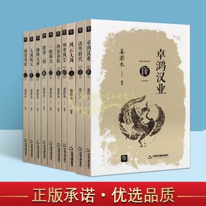 点读历史书坊姜若木著作