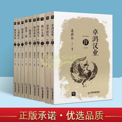 点读历史书坊姜若木著作