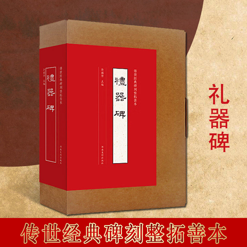传世经典碑刻整拓善本:张迁碑 原大整拓本可展开装裱中国古代汉朝隶书碑帖经典碑刻作品临摹范本字帖法帖篆刻河南美术出版社