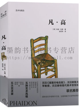 正版 艺术与观念系列丛书 凡高 朱迪松德著 向日葵星空自杀画家塞尚透纳国际知名学者联手打造领略艺术世界风采 北京美术摄影出版
