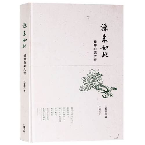 源来如此中国传统古典文化历史研究玉石艺术品古今玉雕工艺制作如何欣赏玉白菜工艺创作设计发展史经典书籍广陵书社